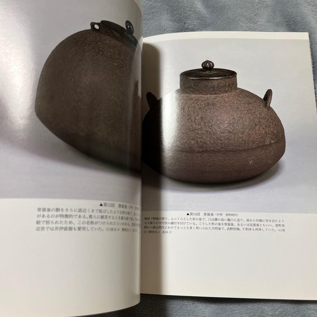 日本の美術 No.411 茶湯釜 芦屋と天明 至文堂 鋳物 茶会_画像9