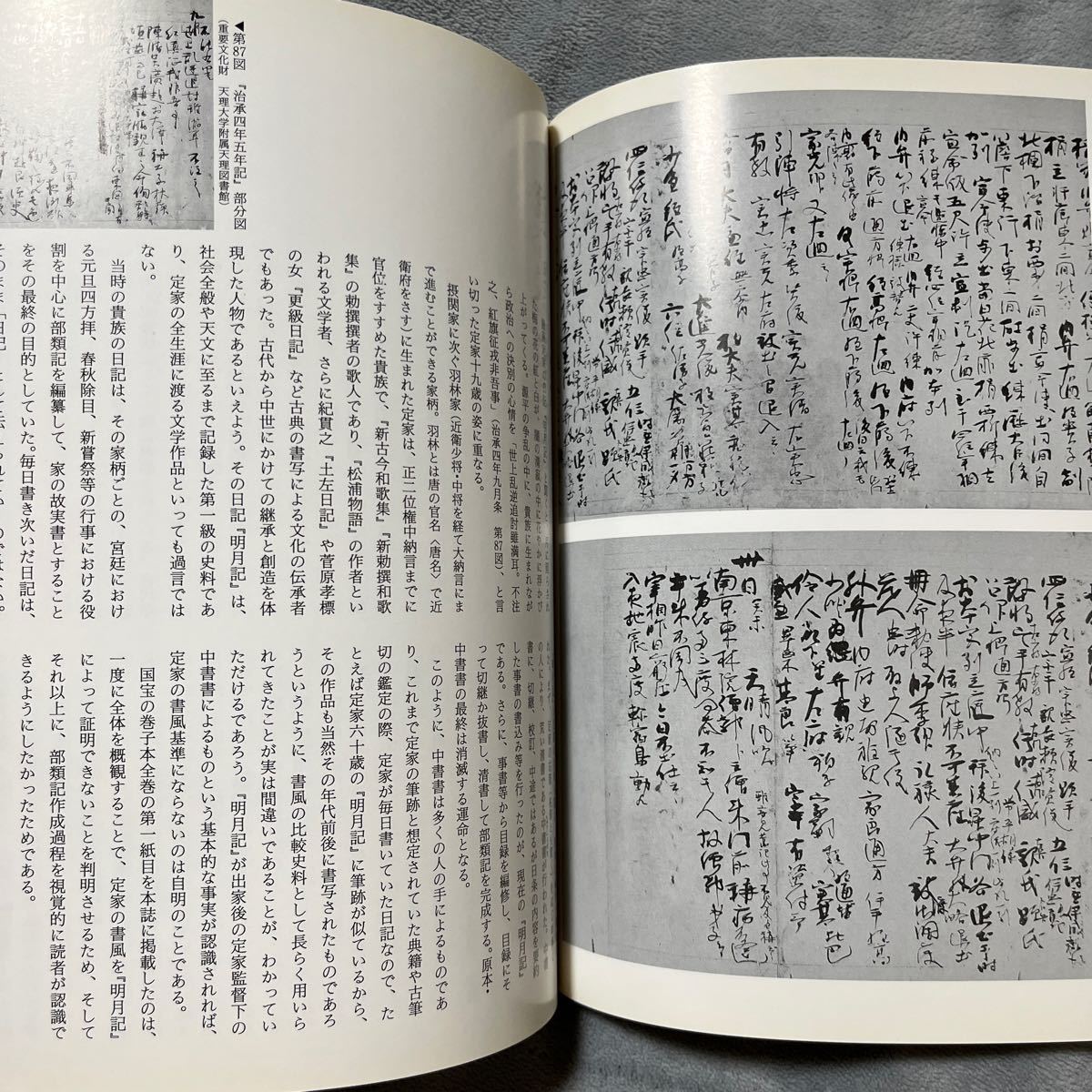 日本の美術 No.454 『明月記』巻子本の姿 至文堂_画像9
