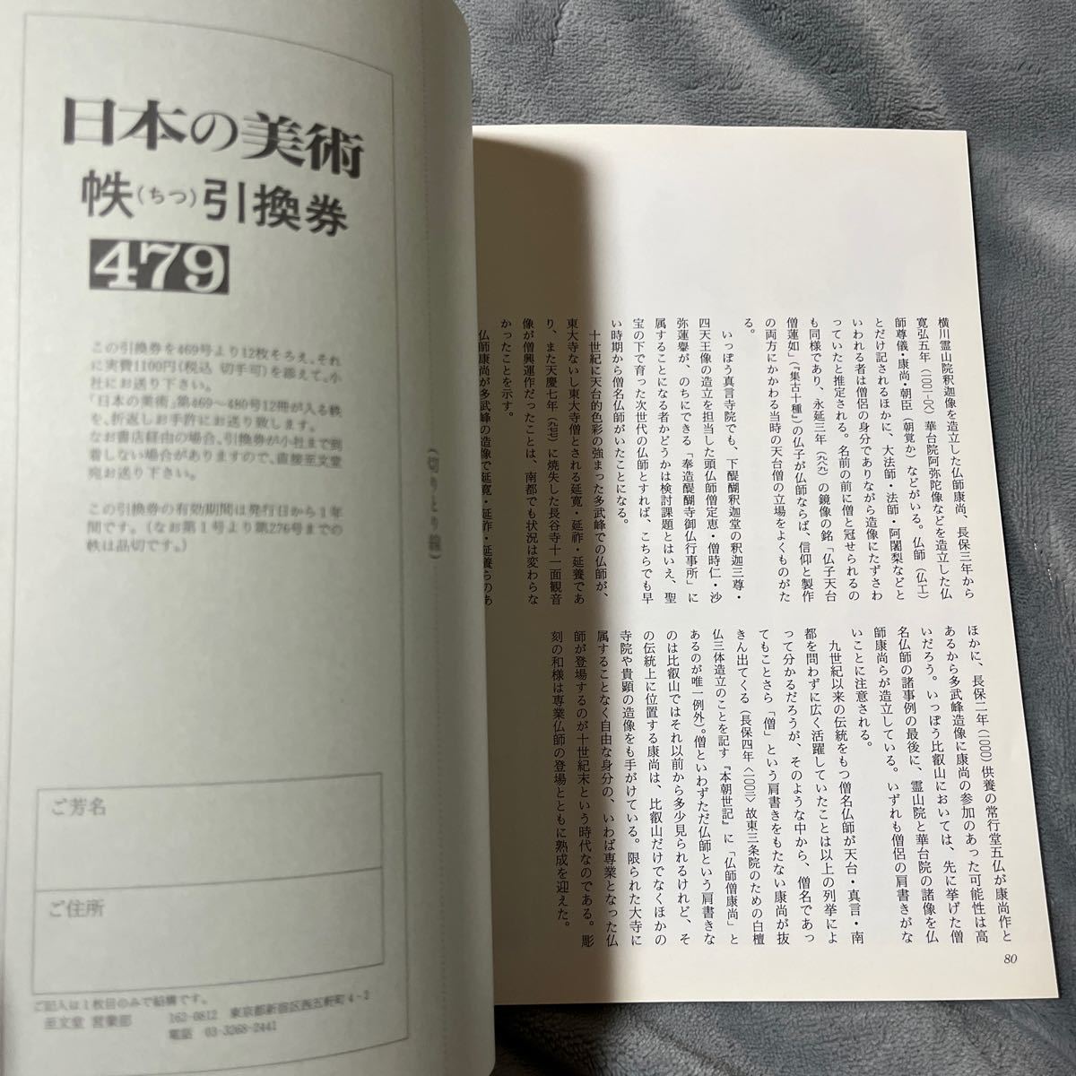 日本の美術 No.479 十世紀の彫刻 至文堂 薬師如来像 毘沙門天像 仏像_画像3