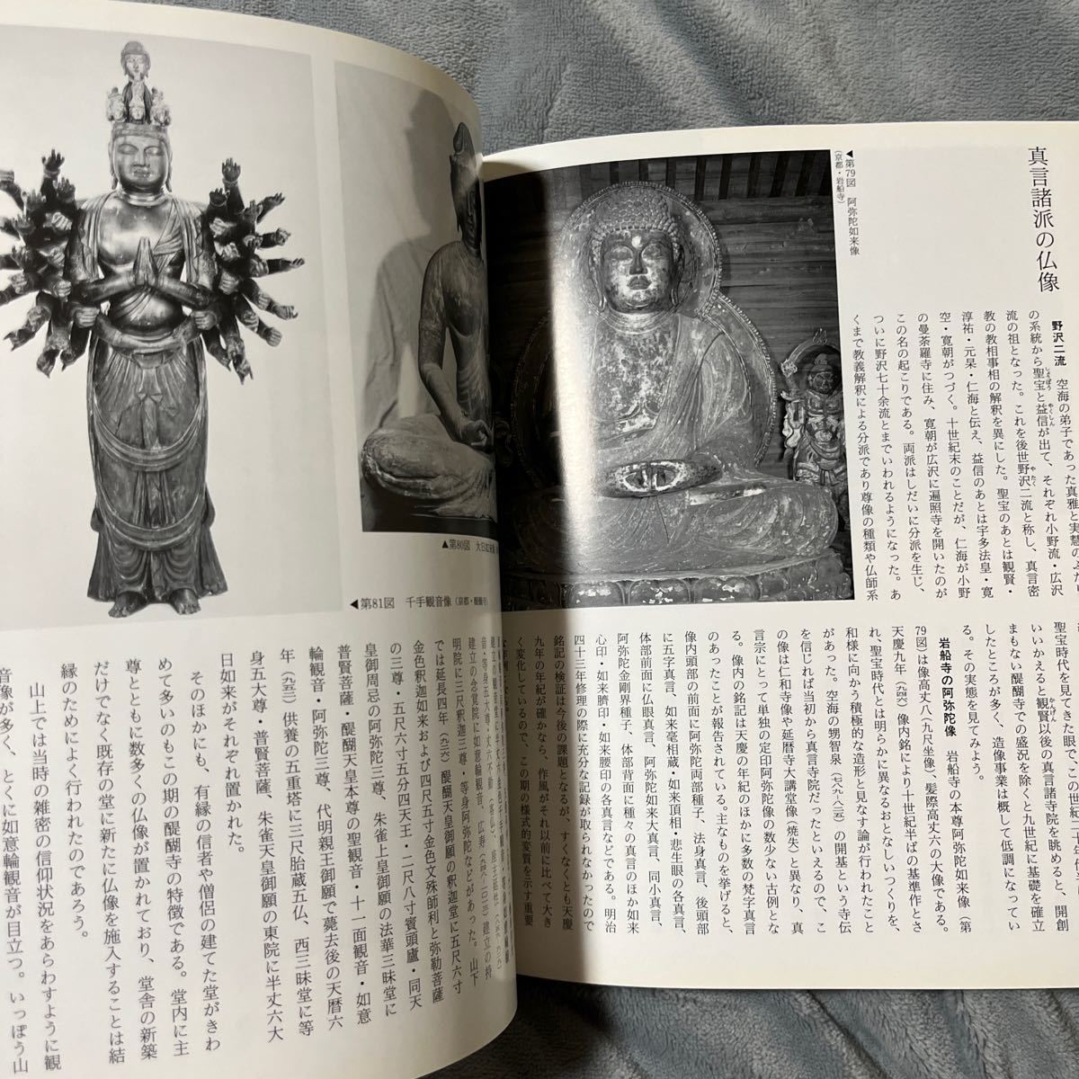 日本の美術 No.479 十世紀の彫刻 至文堂 薬師如来像 毘沙門天像 仏像_画像10