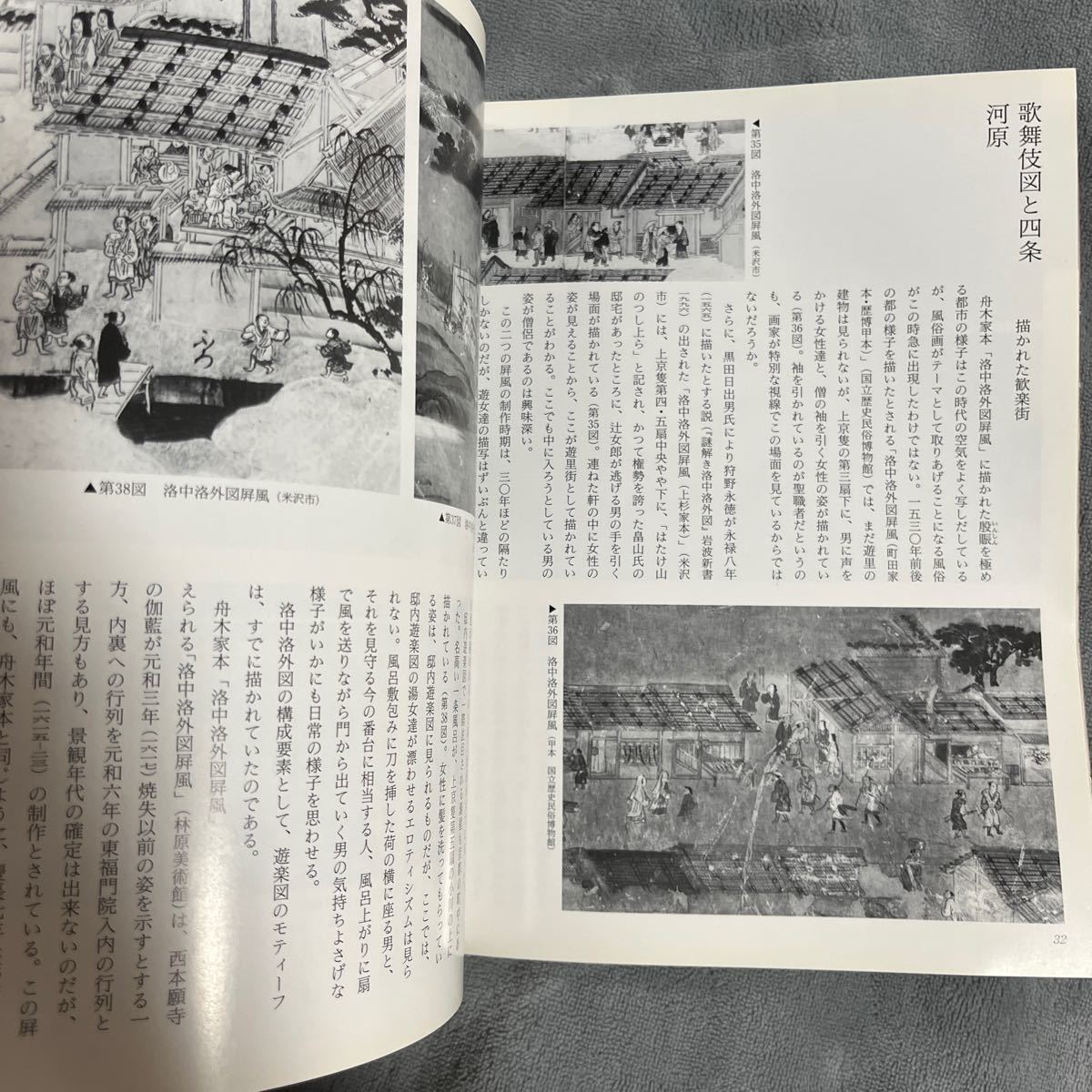 日本の美術 No.483 遊楽図と歌舞伎図 至文堂 舟木家本 四条河原 風俗画_画像10