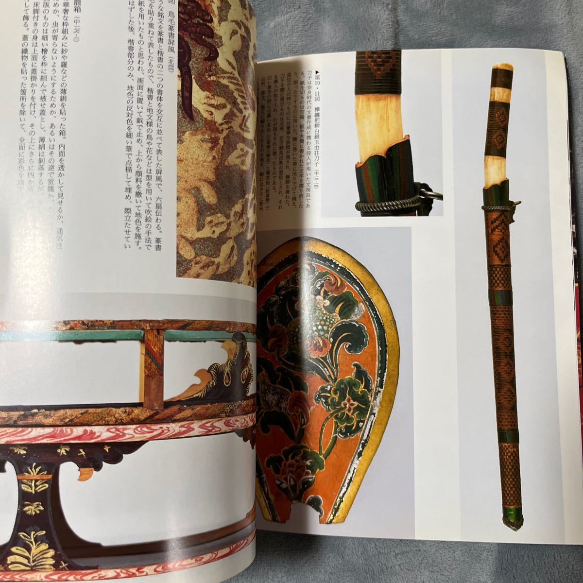 日本の美術 No.486 正倉院宝物の装飾技法 至文堂 木工 漆工 金工 染織_画像7