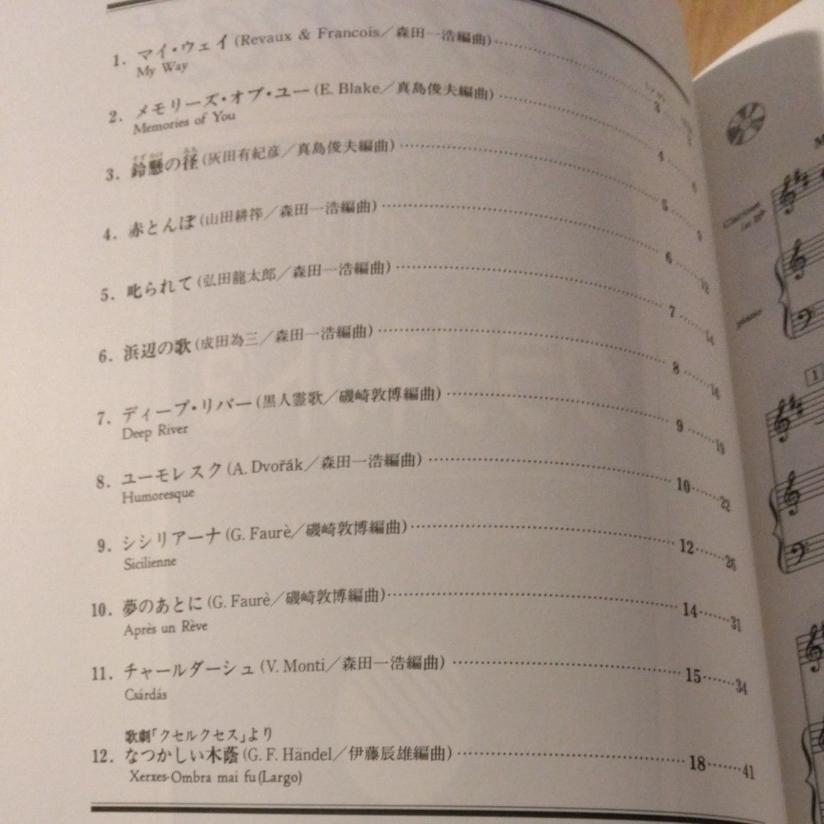 管楽器ソロ名曲集　クラリネット③　ピアノ伴奏、クラリネットパート譜付