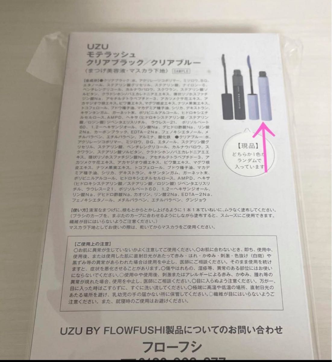 新品 ウズ UZU BYFLOWFUSHI まつげ美容液 マスカラ クリアブルー