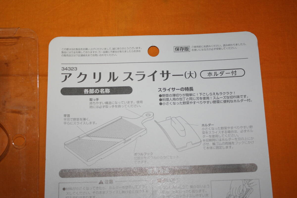 未使用品　　アクリルスライサー(大)ホルダー付き　キャベツをまるごとスライス　厚さ1mmのスライスが出来る _画像8