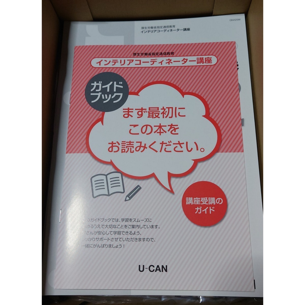 人気商品！】 最新版 インテリアコーディネーター ユーキャン 令和6年