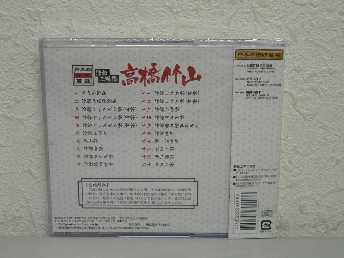 #3646BV　CD　日本の伝統芸能　津軽三味線　高橋竹山　帯付　美品_画像2