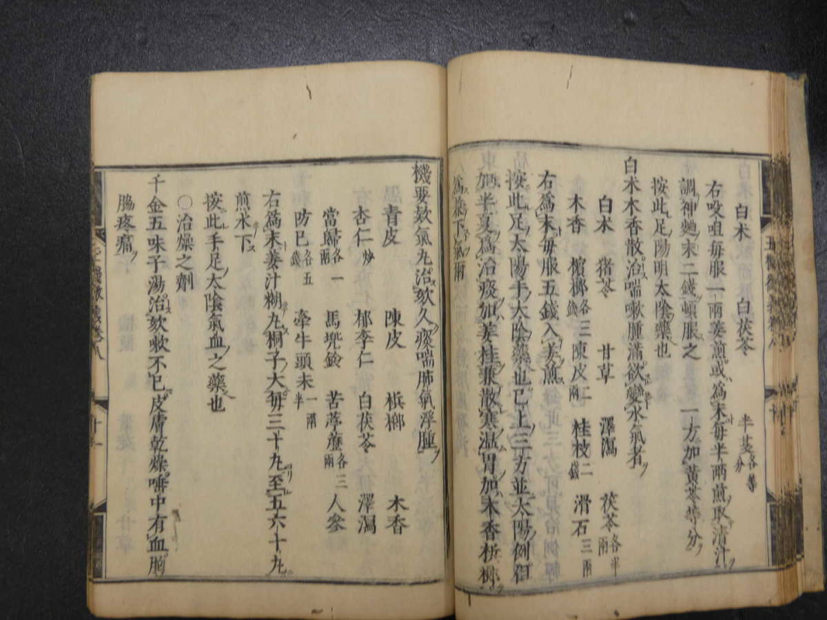 玉機微義　徐用誠　江戸中期頃刊　50巻中6～35巻　11冊　漢方　和本　古文書_画像10