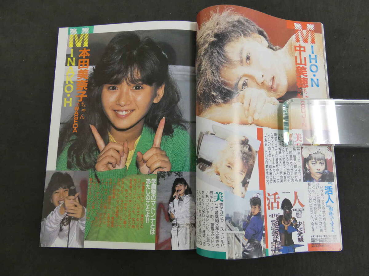 ザ★シュガー　'86年1月号　巻頭大特集　大西結花　考友社出版_画像5