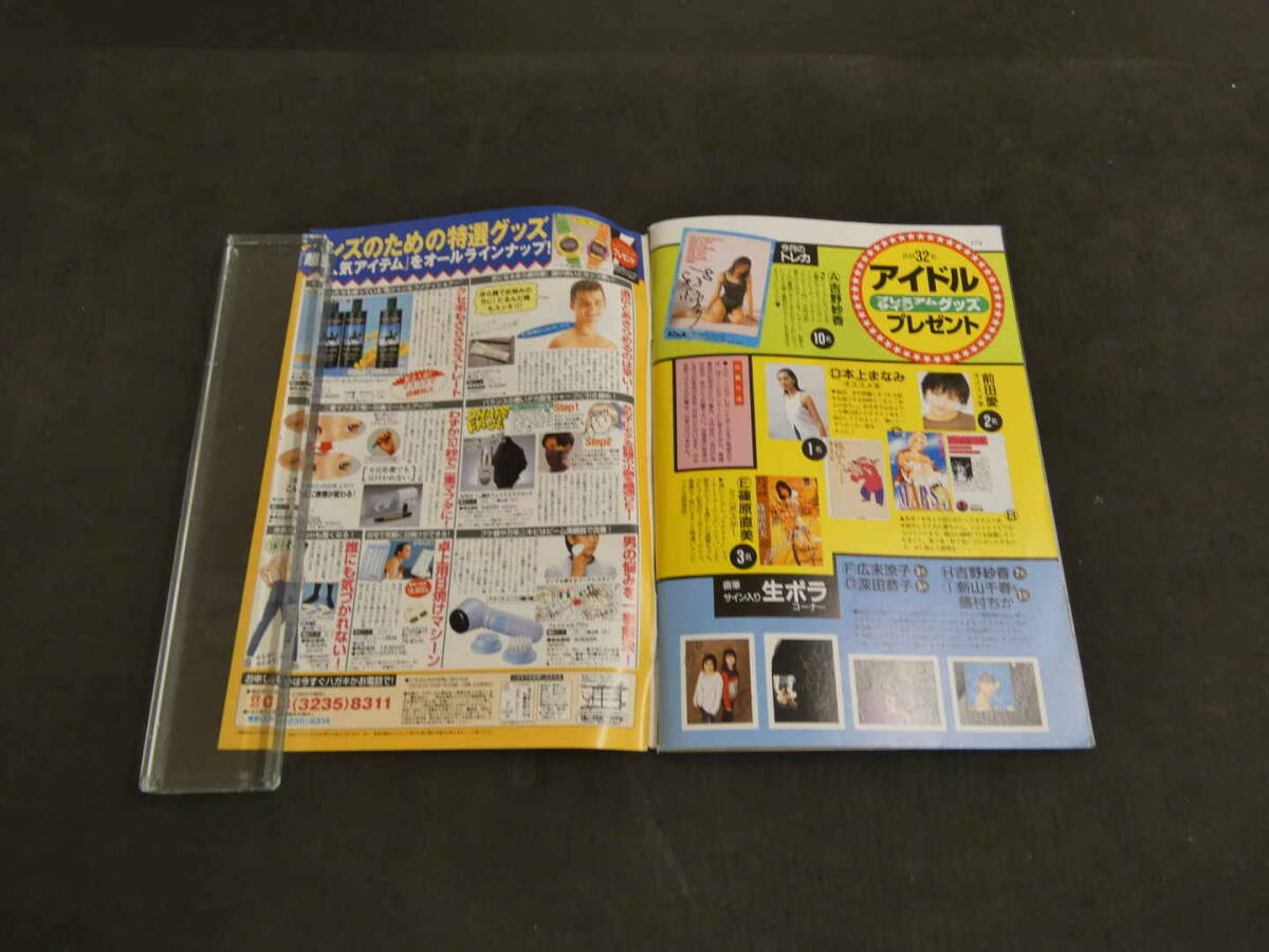 BOMB!　ボム　1998年5月号　巻頭大特集　青木裕子　学習研究社_画像7