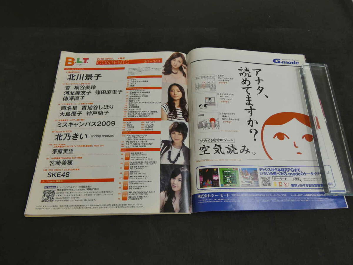 B.L.T　2010年4月号　関西版　東京ニュース通信社　表紙 北川景子_画像4
