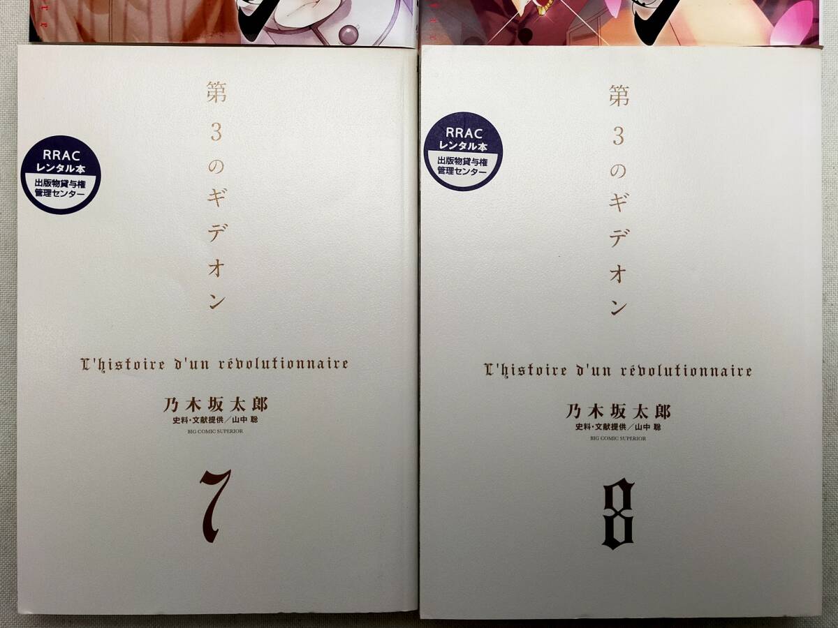 第3のギデオン 第7・8巻 乃木坂太郎 レンタル落ち コミック_画像3