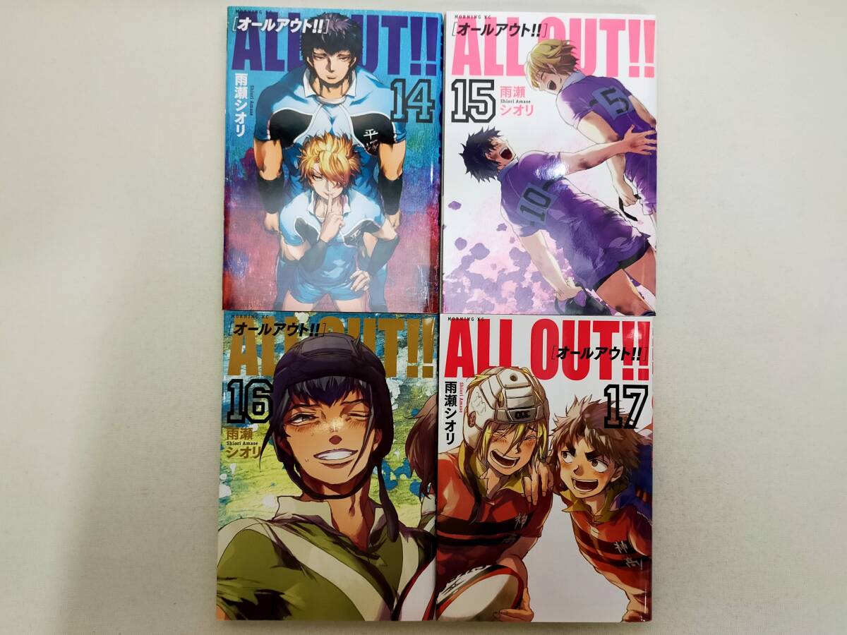 オールアウト（ALL OUT!!） 第14~17巻 雨瀬シオリ レンタル落ち コミック ラグビー_画像1