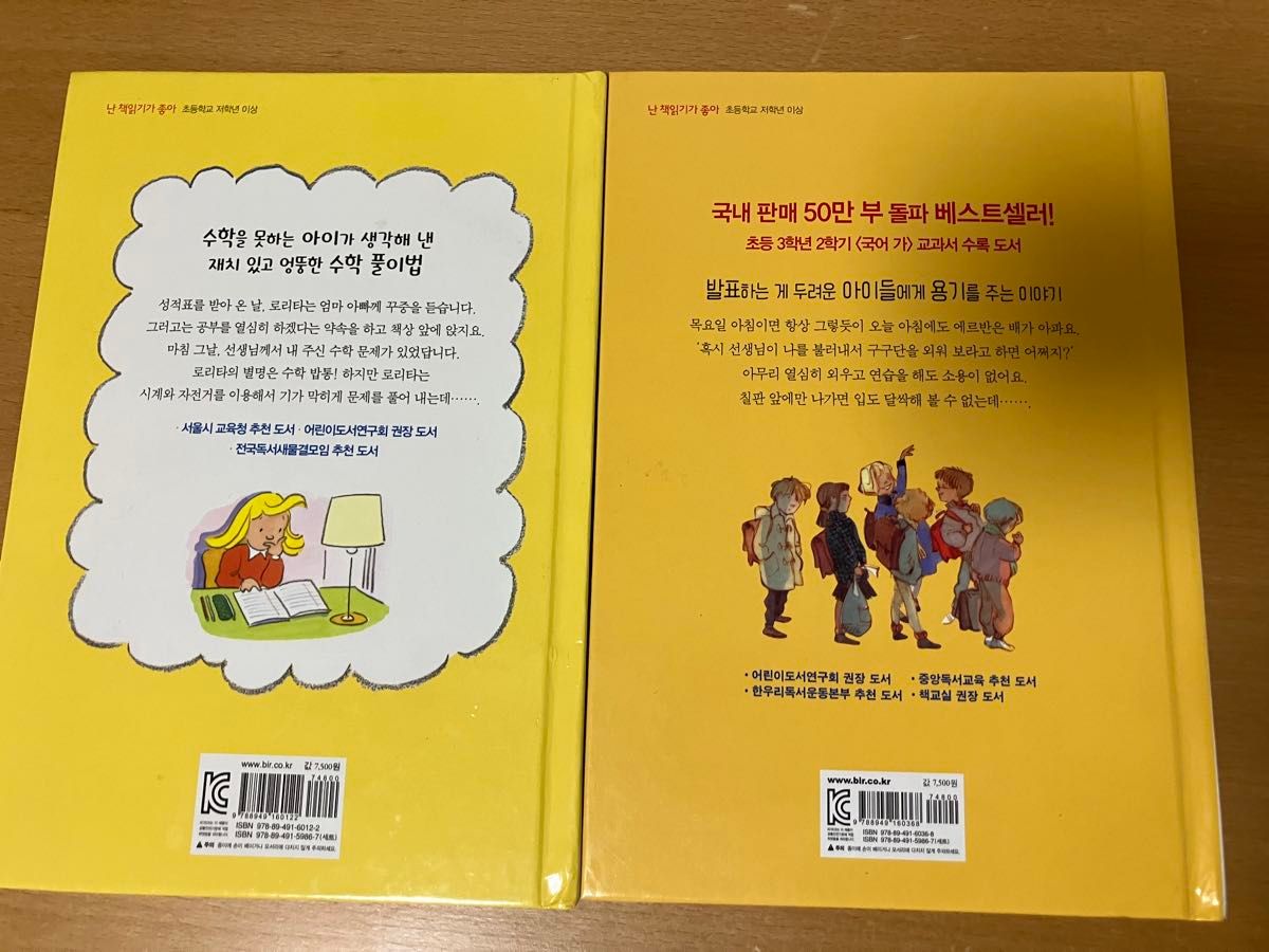 韓国語　本（児童書）2冊セット