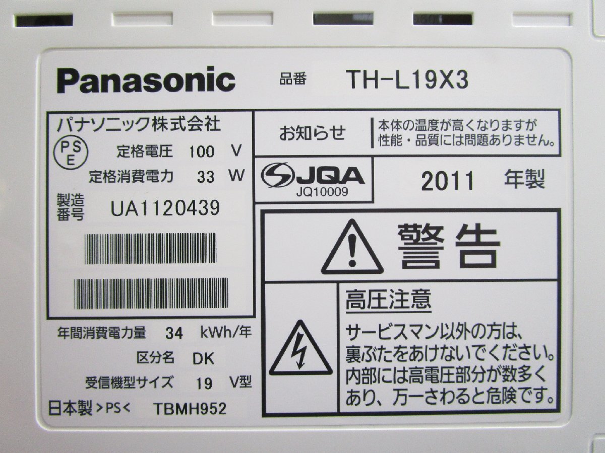 ◎Panasonicパナソニック VIERA 19型 ハイビジョン液晶テレビ TH-L19X3 2011年製 リモコン付き w2812_画像9