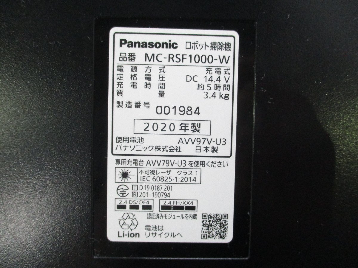 ◎展示品 Panasonic パナソニック RULO ルーロ ロボット掃除機 MC-RSF1000-W ホワイト 2020年製 本体のみ w2193_画像8