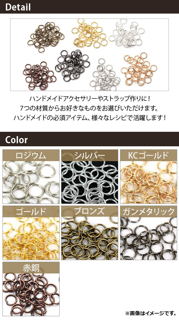 AP 丸カン 3mm 手作りアクセサリーや修理用に！ 選べる7カラー AP-UJ0247-3MM-200 入数：1セット(約200個)_画像2