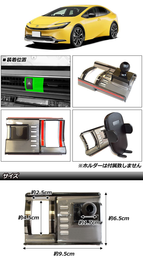 スマートフォンホルダーカバー トヨタ プリウス ZVW60/ZVW65/MXWH60/MXWH65/MXWH61 2023年01月～ ブラック ABS製 エアコン吹き出し口タイ…_画像2