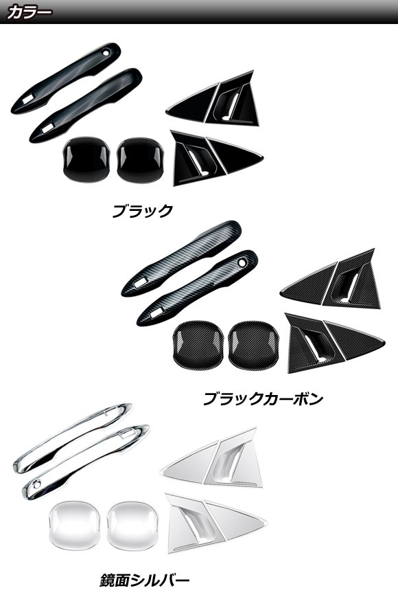 ドアハンドルカバーセット トヨタ プリウス 60系(ZVW60/ZVW65/MXWH60/MXWH65/MXWH61) 2023年01月～ ブラックカーボン ABS製 入数：1セッ…_画像3