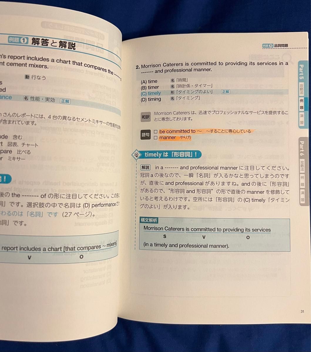 世界一わかりやすいTOEICテストの授業　Part5 & 6 改訂版 著者 関正生