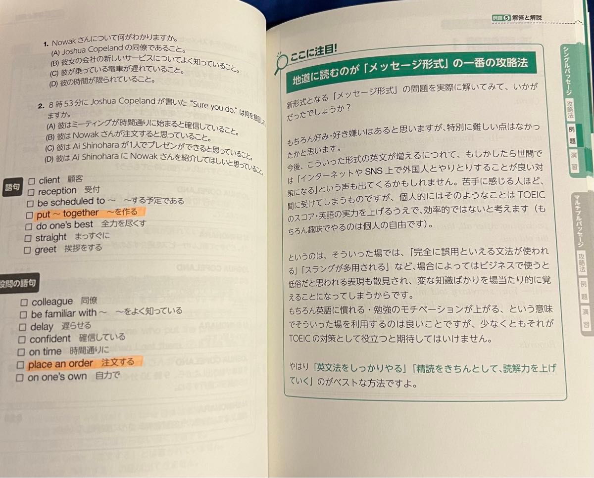 世界一わかりやすい TOEICテストの授業　Part7  改訂版 著者 関正生