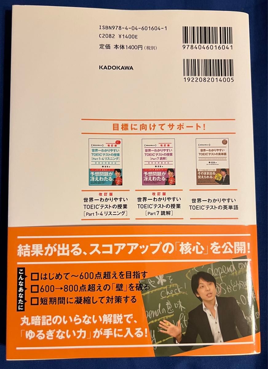 世界一わかりやすいTOEICテストの授業　Part5 & 6 改訂版 著者 関正生