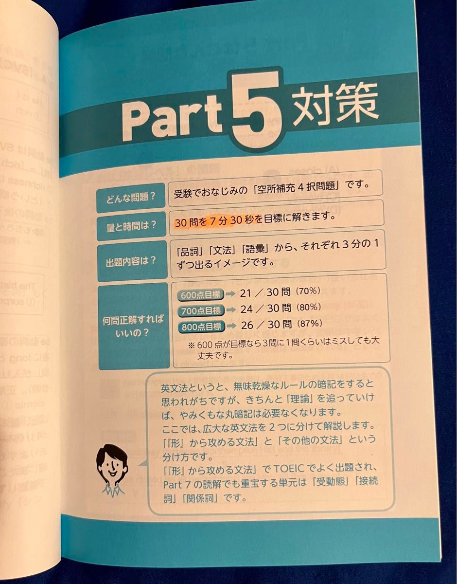 世界一わかりやすいTOEICテストの授業　Part5 & 6 改訂版 著者 関正生