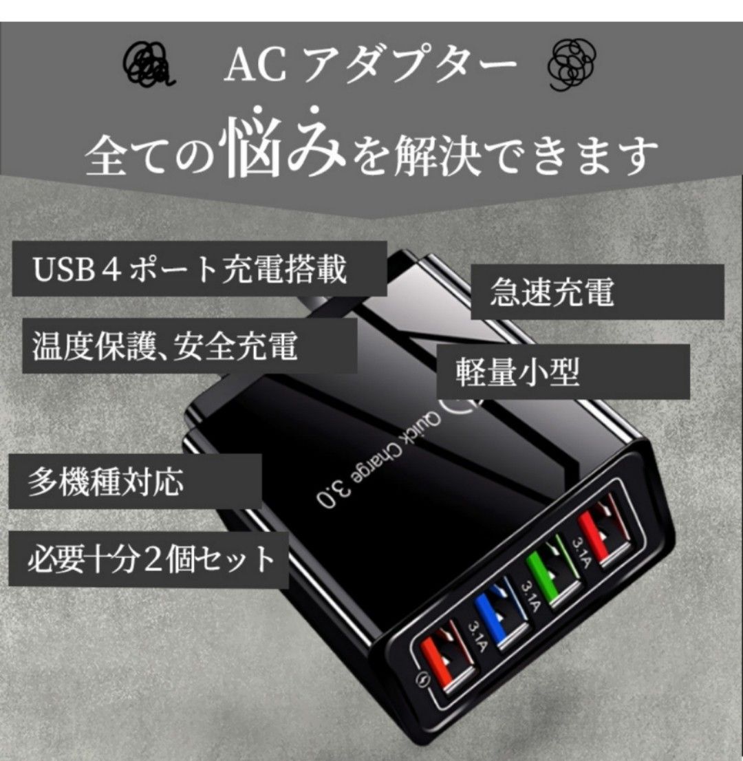 【2個セット】USB 充電器 4ポート ACアダプター USB コンセント スマホ 充電器 携帯充電器 QC3.0 急速充電