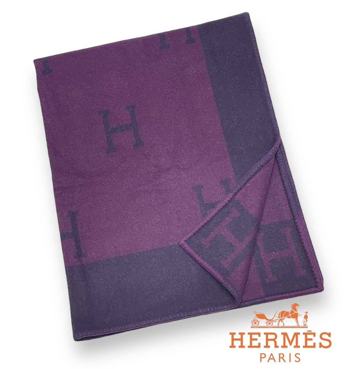 HERMES Avalon Blanket Wool Cashmere エルメス アヴァロン H柄 ウール カシミヤ ブランケット ひざ掛け スコットランド製 パープル 正規品_画像1