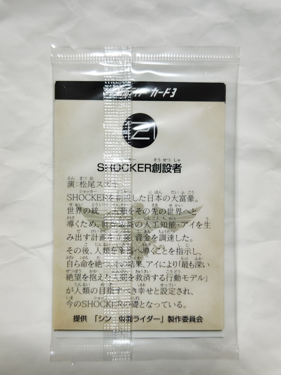 未開封　シン仮面ライダー 第6弾　入場者特典　カード3　ショッカーパック　5種　コンプリートセット　劇場版　5枚セット_画像2