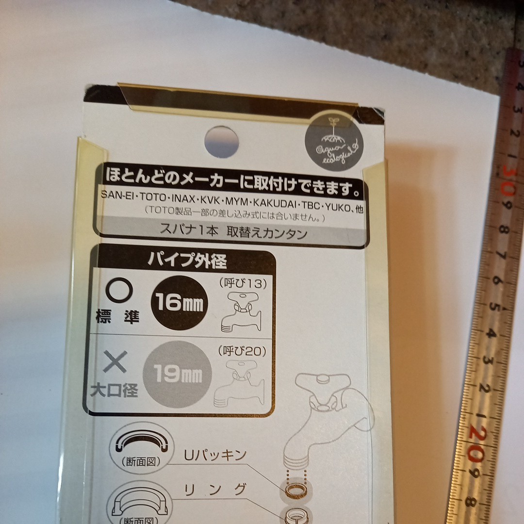 パイプ　水道　16ミリ　170ミリ　未使用のようてすが、開封されています　現状販売_画像6