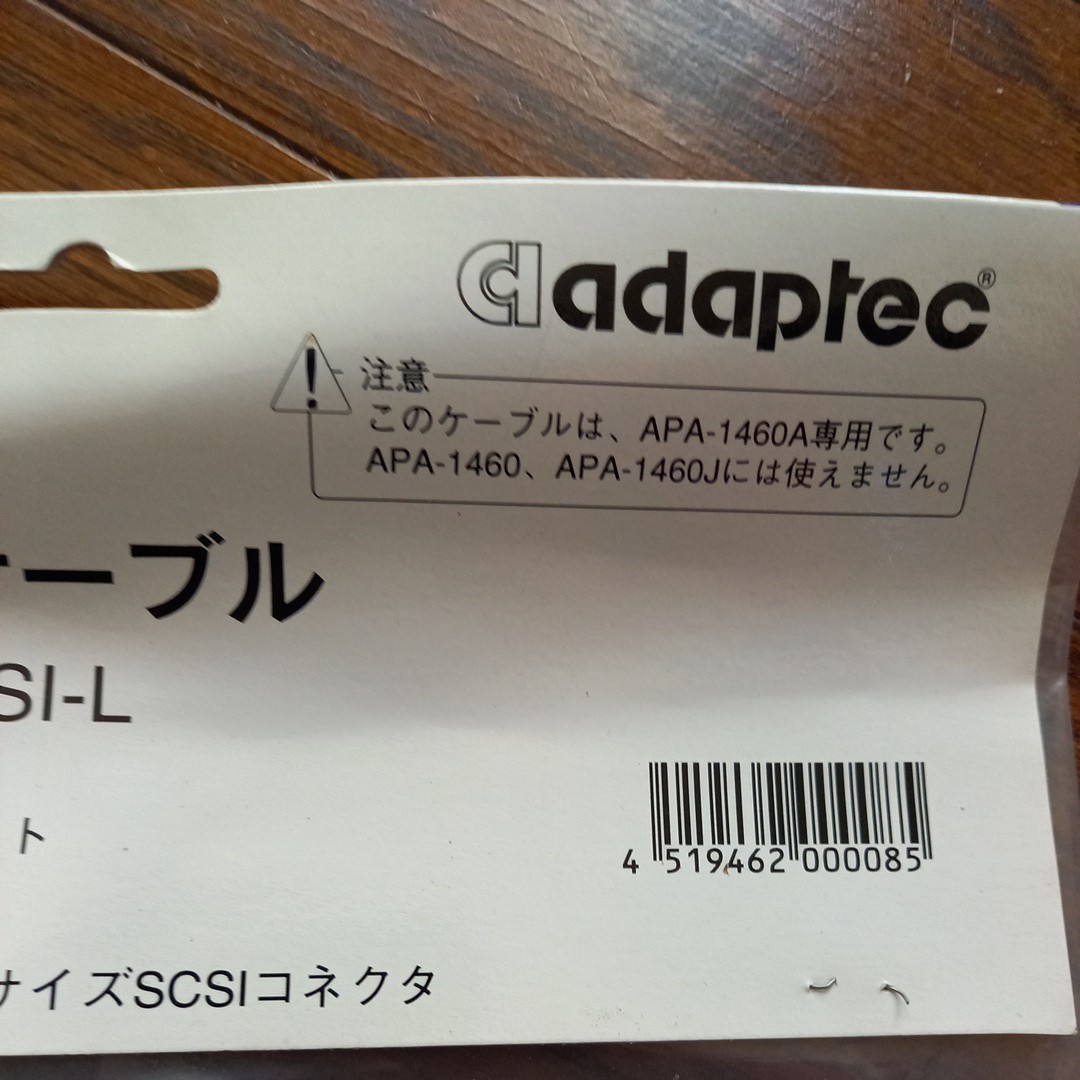 adaptec apa-1460a 外部scsiケーブル　ack/asi-l アダプテック　ケーブルキット　コネクタ　送料520 ケーブル　未使用_画像3