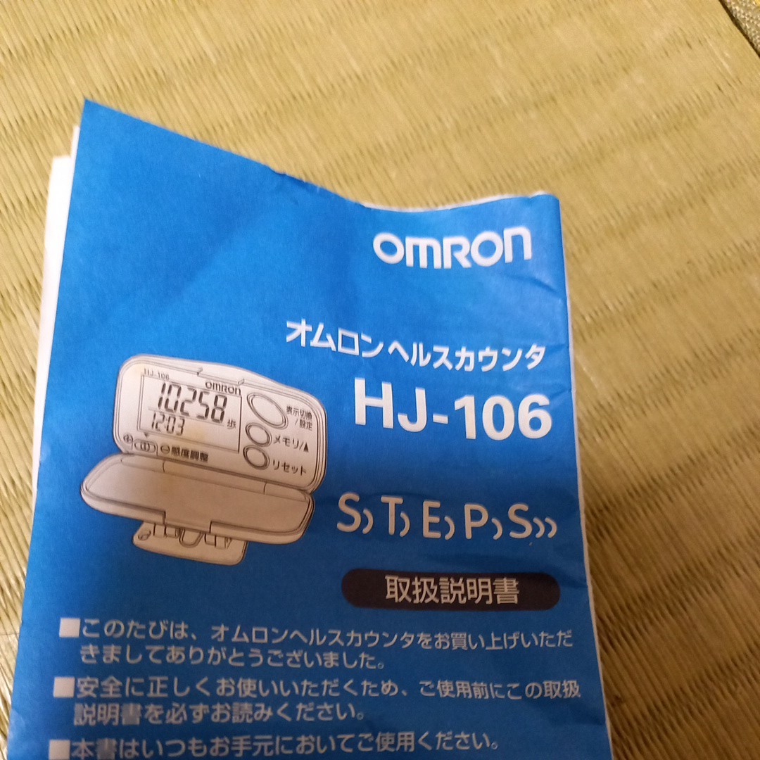 オムロン 体脂肪燃やして歩こう ヘルスカウンター 万歩計 歩数 時計 電池交換済み 送料520 OMRONの画像3