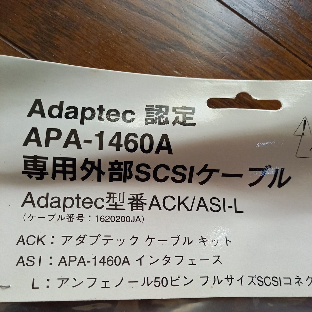 adaptec apa-1460a 外部scsiケーブル　ack/asi-l アダプテック　ケーブルキット　コネクタ　送料520 ケーブル　未使用_画像2