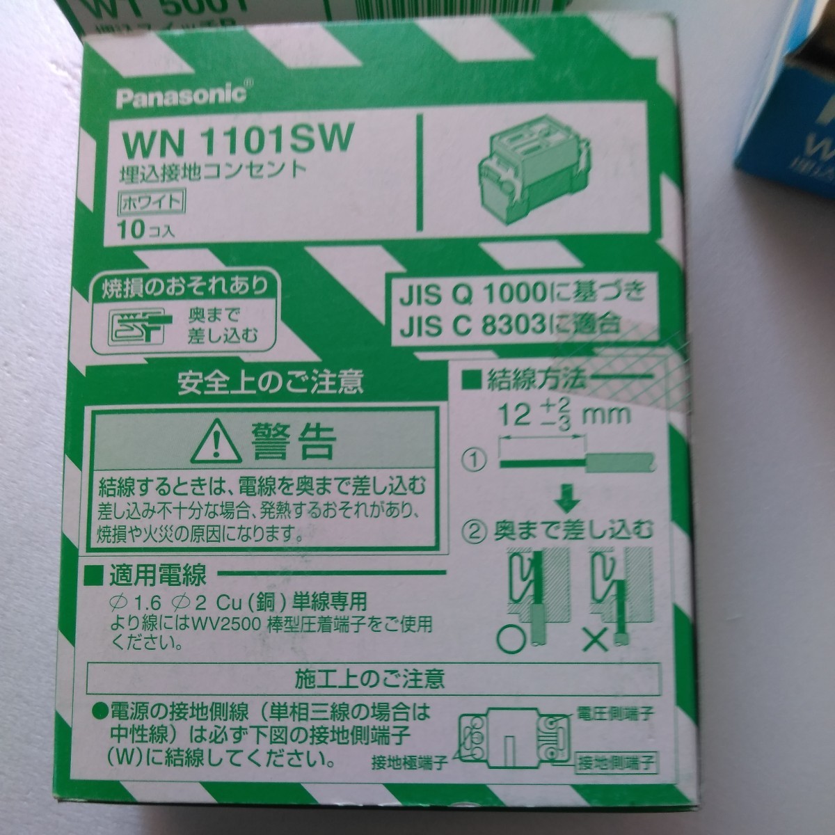 Panasonic WN1161 WN1101SW WT5001 WT5044 全部まとめて 一部抜けあり ゆうパック60 埋め込み 抜け止め 設置 コンセント 埋め込みスイッチの画像7