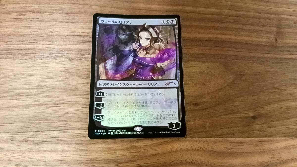 MTG FOIL　ヴェールのリリアナ　PWFM_画像1