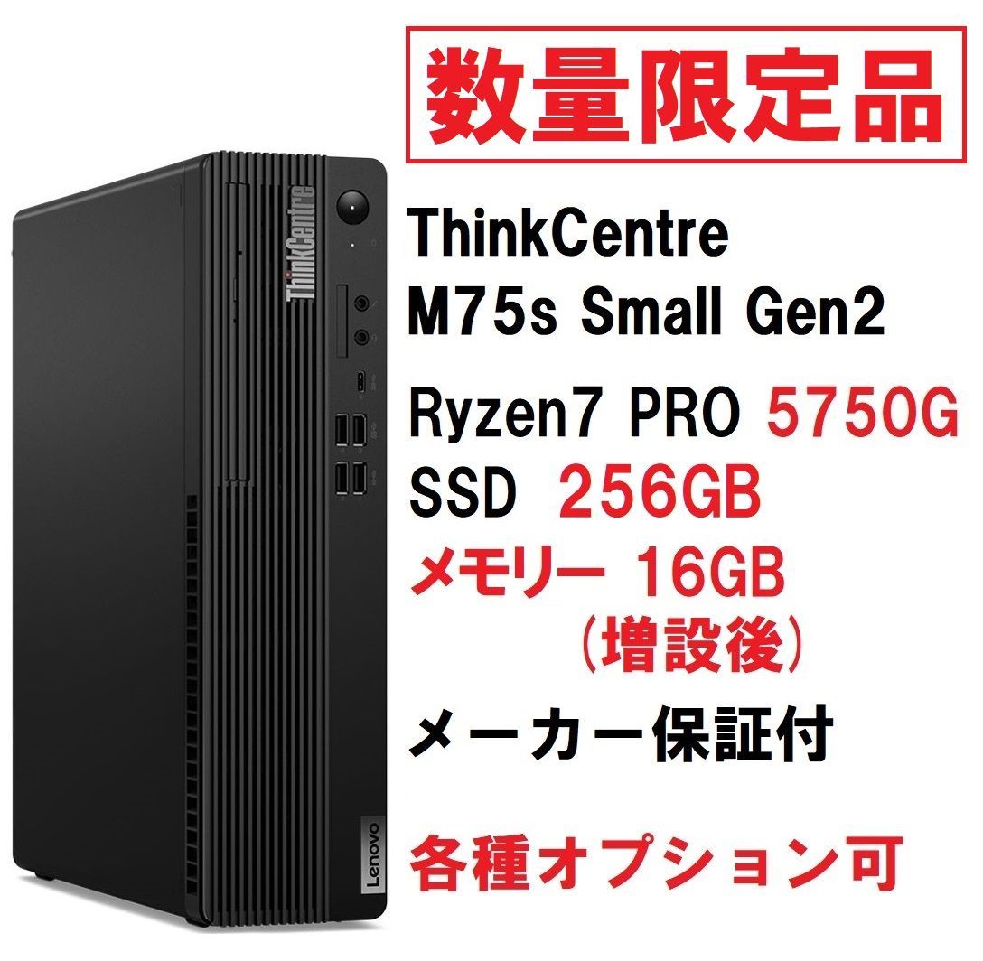 【領収書可】 快適(256GB SSD・16GBメモリ) Lenovo ThinkCentre M75s Small Gen2 Ryzen 7 PRO 5750G/メモリ16GB/SSD256GB ④_画像1