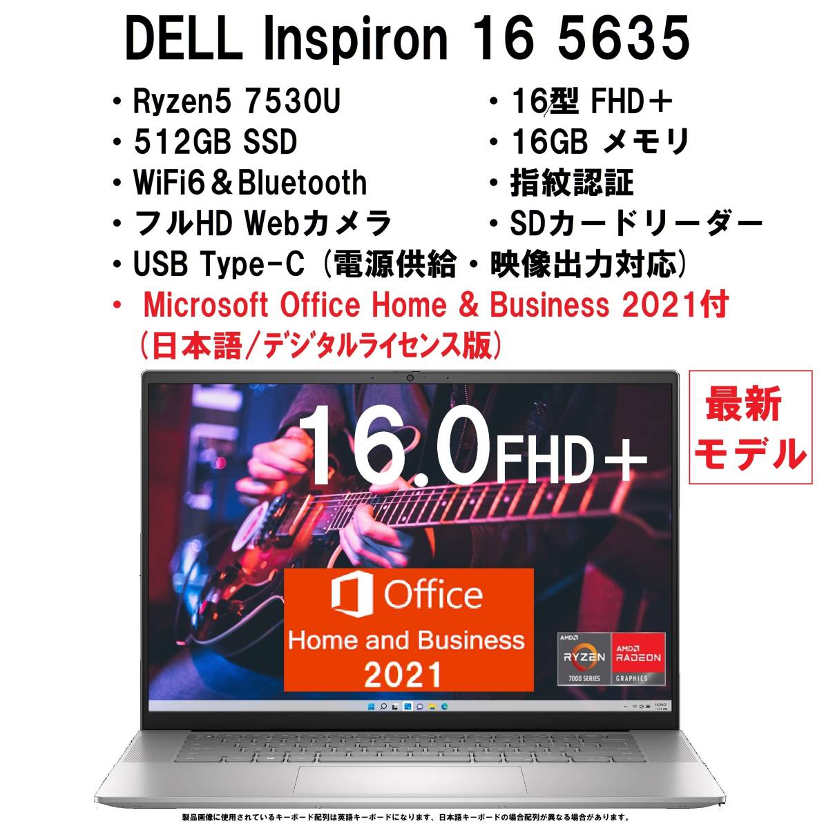 【領収書可】新品未開封 超高性能 DELL Inspiron 16 Ryzen5 7530/16GB メモリ/512GB SSD/16型 FHD＋/指紋認証/Wi-Fi6/Office H&B 2021付_画像1