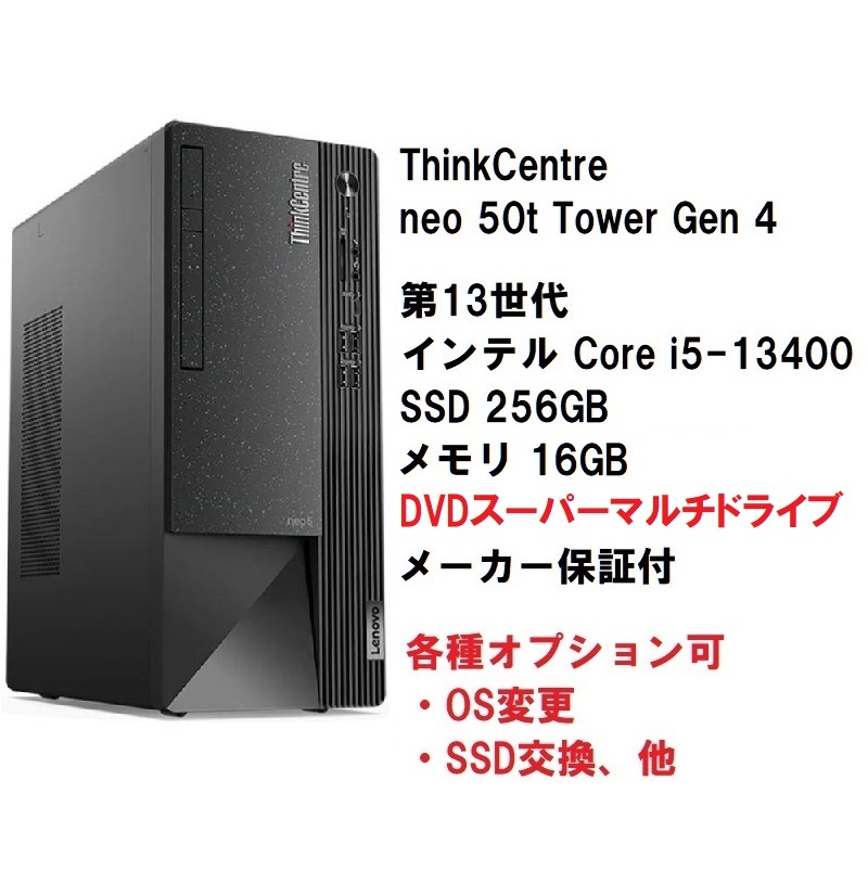 [ квитанция о получении возможно ] новый товар нераспечатанный Lenovo ThinkCentre neo 50t Core i5-13400/16GB память /256GB SSD/DVD±R/ cusomize возможно 