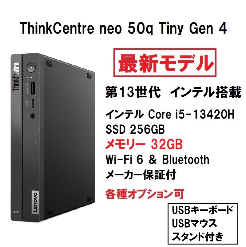 [ квитанция о получении возможно ] новый товар . скорость (32GB память ) Lenovo ThinkCentre neo 50q Tiny Gen 4 Core i5 13420H/32GB память /256GB SSD/WIiFi6