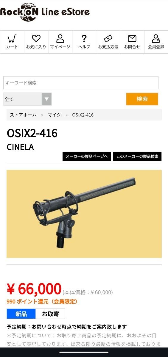 CINELA OSIX2-416 OSIXサスペンション(SENNHEISER MKH416用 CINELA OSIX2-416 OSIXサスペンション(SENNHEISER MKH416用