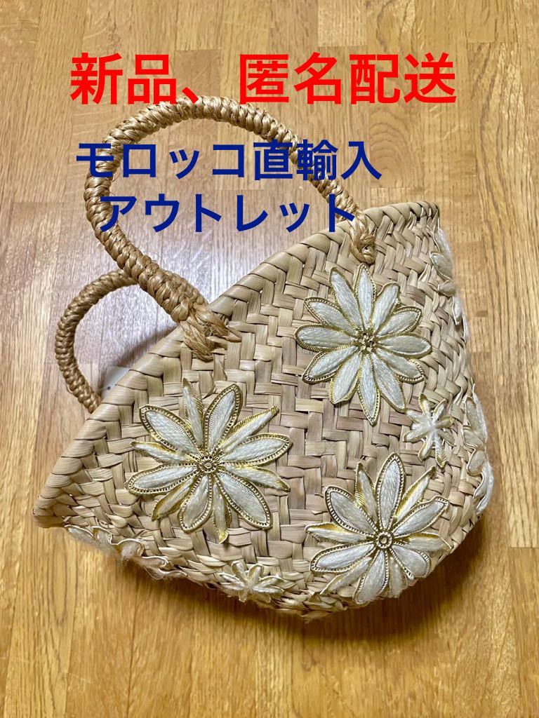 アウトレット　モロッコ直輸入　新品　フラワー　花　かごバッグ 　カゴ　バッグ　手作り　ハンドメイド　花　刺繍　モチーフ　_画像1