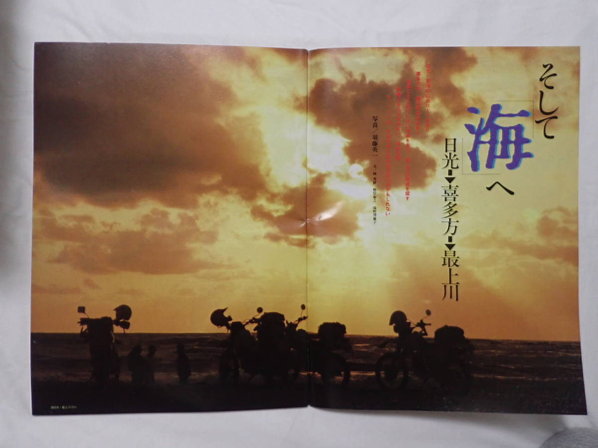 ツーリングマガジン アウトライダー 1987年11月号 そして海へ 日光→喜多方→最上川 OUTRIDER_画像3