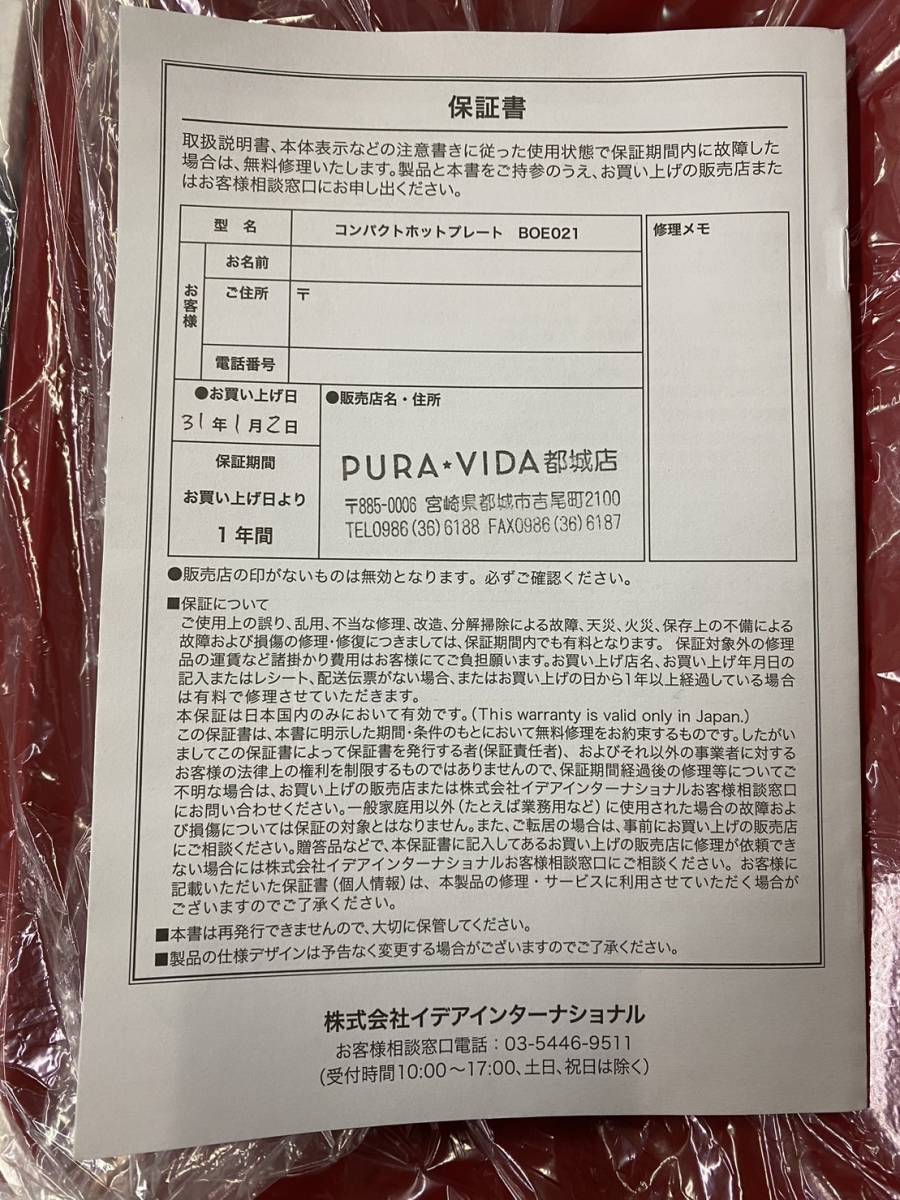 ★１円スタート【新品・未使用・訳あり】BRUNO コンパクトホットプレート レッド BOE021-RD (KS-11D-51)_画像5