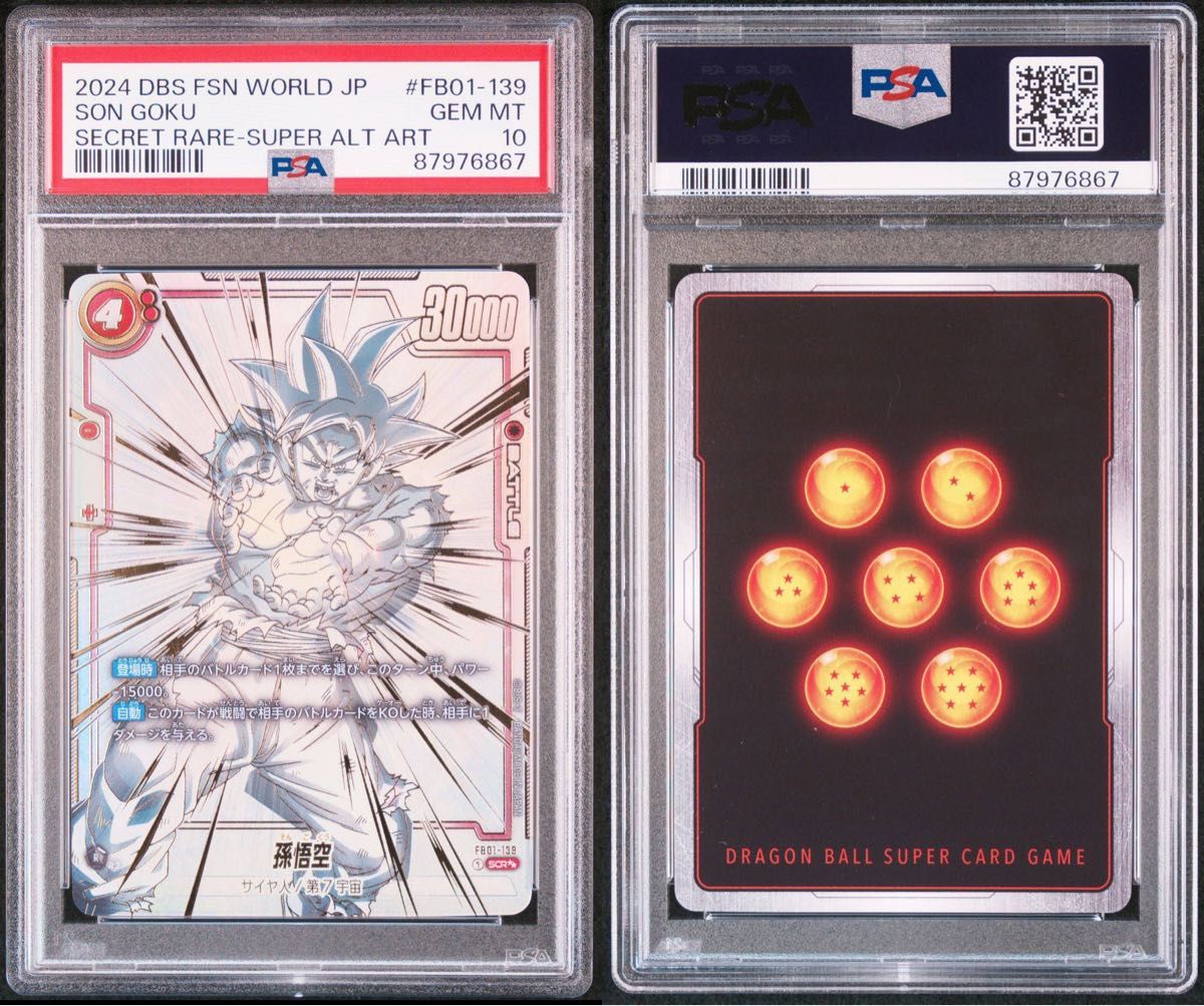 PSA10 孫悟空 SCRドラゴンボール フュージョンワールド 覚醒の PSA10 孫悟空 SCRドラゴンボール フュージョンワールド 覚醒の