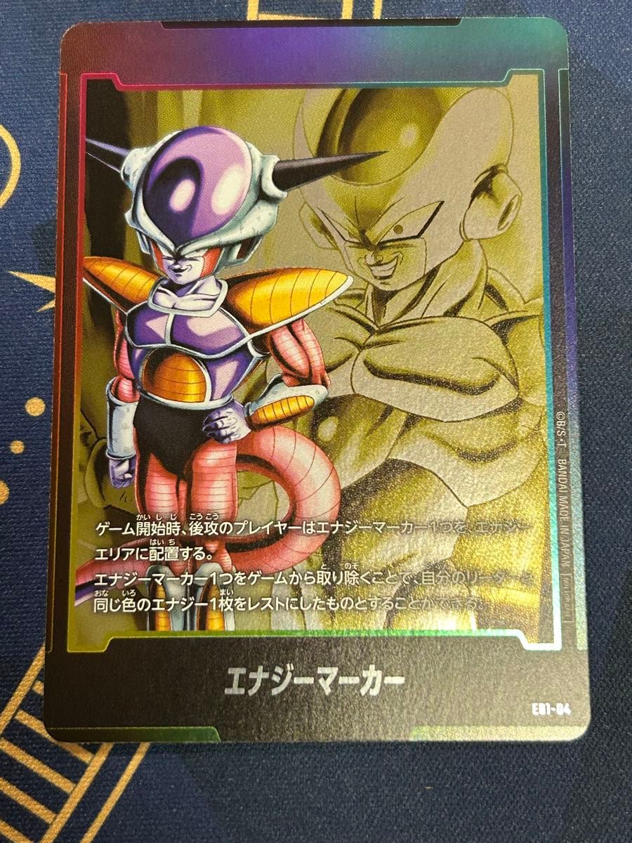 エナジーマーカー フリーザ ドラゴンボール フュージョンワールド