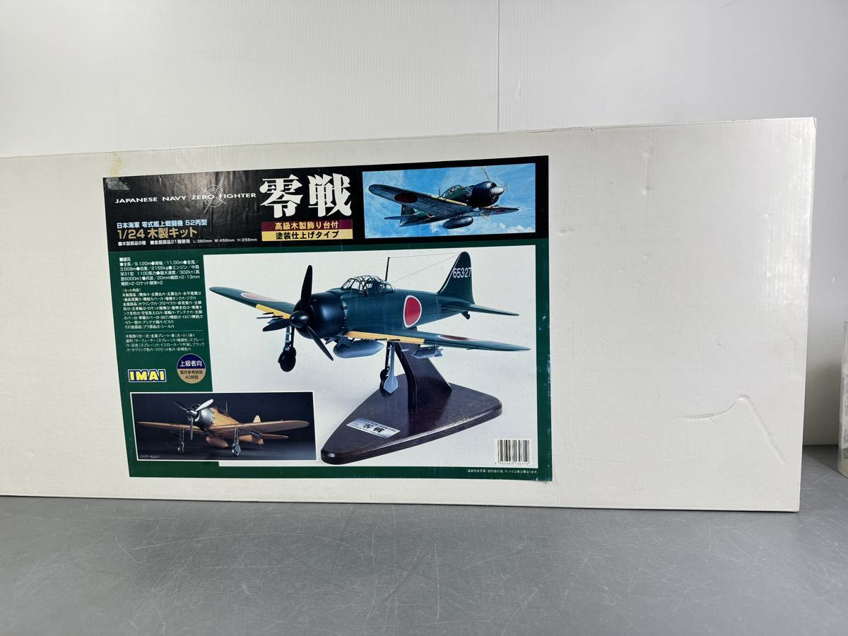 新品未使用■ IMAI 零戦 日本海軍 ゼロ式海上戦闘機 52丙型 1/24木製キット 金属21種使用 木製8種 飾り台付き 上級者向 ゆうパック