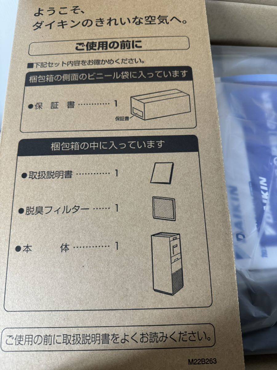 新品未使用■ DAIKIN ACK70Z-T ブラウン ストリーマ 加湿ストリーマ空気清浄機 ダイキン MCK70Z同等 ゆうパック_画像5