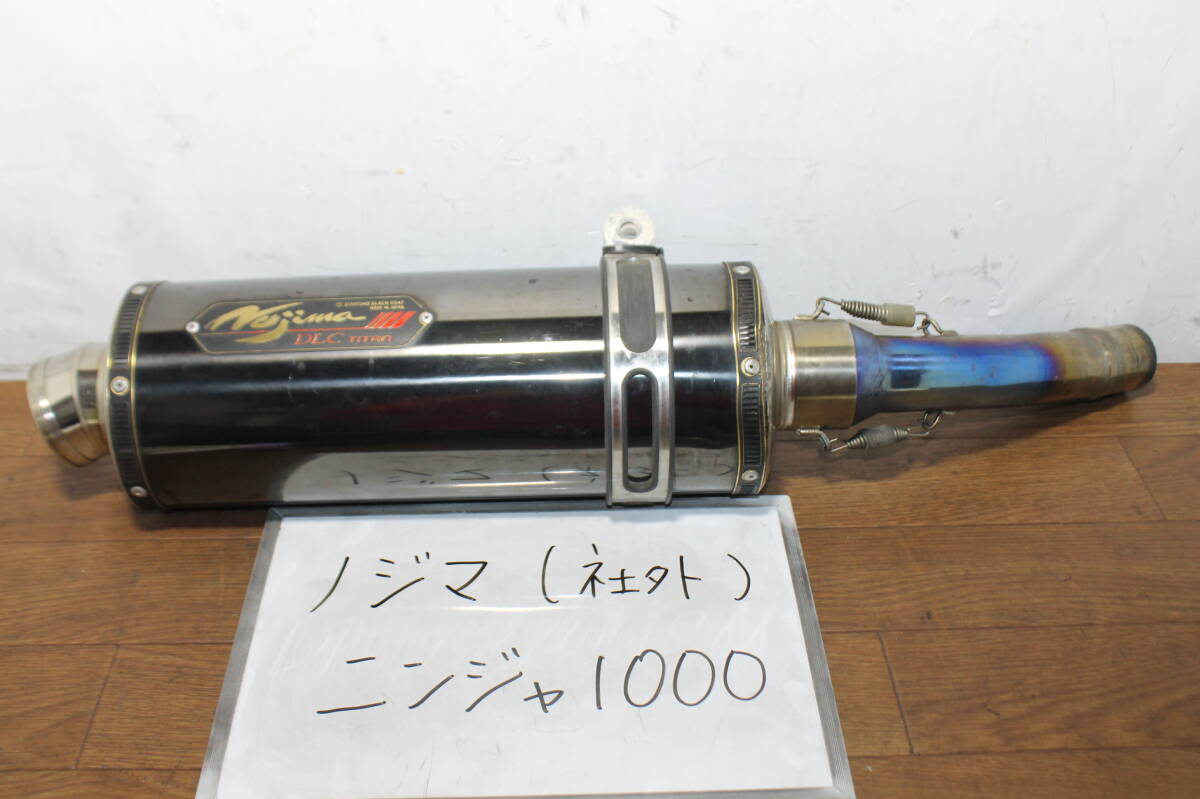 nojimaNinja1000 Ninja 1000 titanium глушитель muffler DLC NOJIMA JMCA соответствует JMCA2111064028 ZRT00DE