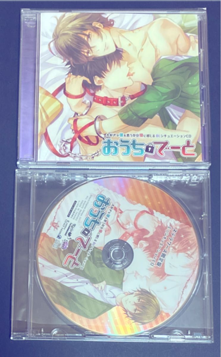 おうちでーと シチュエーション BL CD 店舗限定特典CD付き 阿部敦